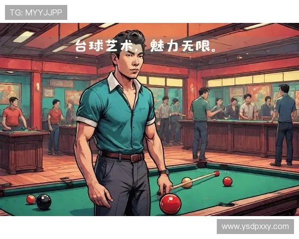 台球技巧与策略的深度解析：从基础入门到高级玩法全面解析