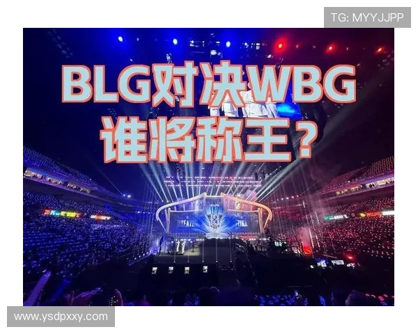 BLG鏖战TES巅峰对决强强碰撞谁能问鼎赛季荣耀之巅